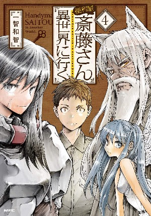 Handyman Saitou in Another World (Volume) - Comic Vine